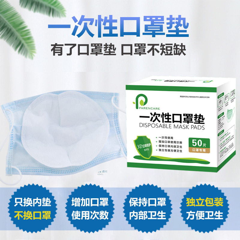一次性口罩垫口罩替换内垫无纺布隔离棉垫独立包装50片装量大批发