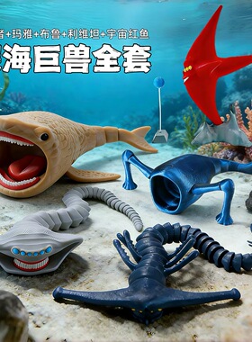 食海者玩具模型3D打印深海迷航巨兽海怪玛雅布鲁利维坦怪兽动摆件