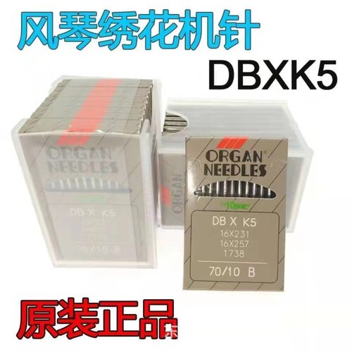 电脑绣花机配件日本缝纫机风琴机针DB*K5用绣花针速换迷你