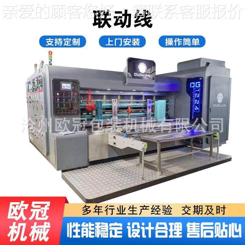 高速印VBA 刷折叠槽模切粘箱联动线纸箱设开备 箱全纸自动粘箱联
