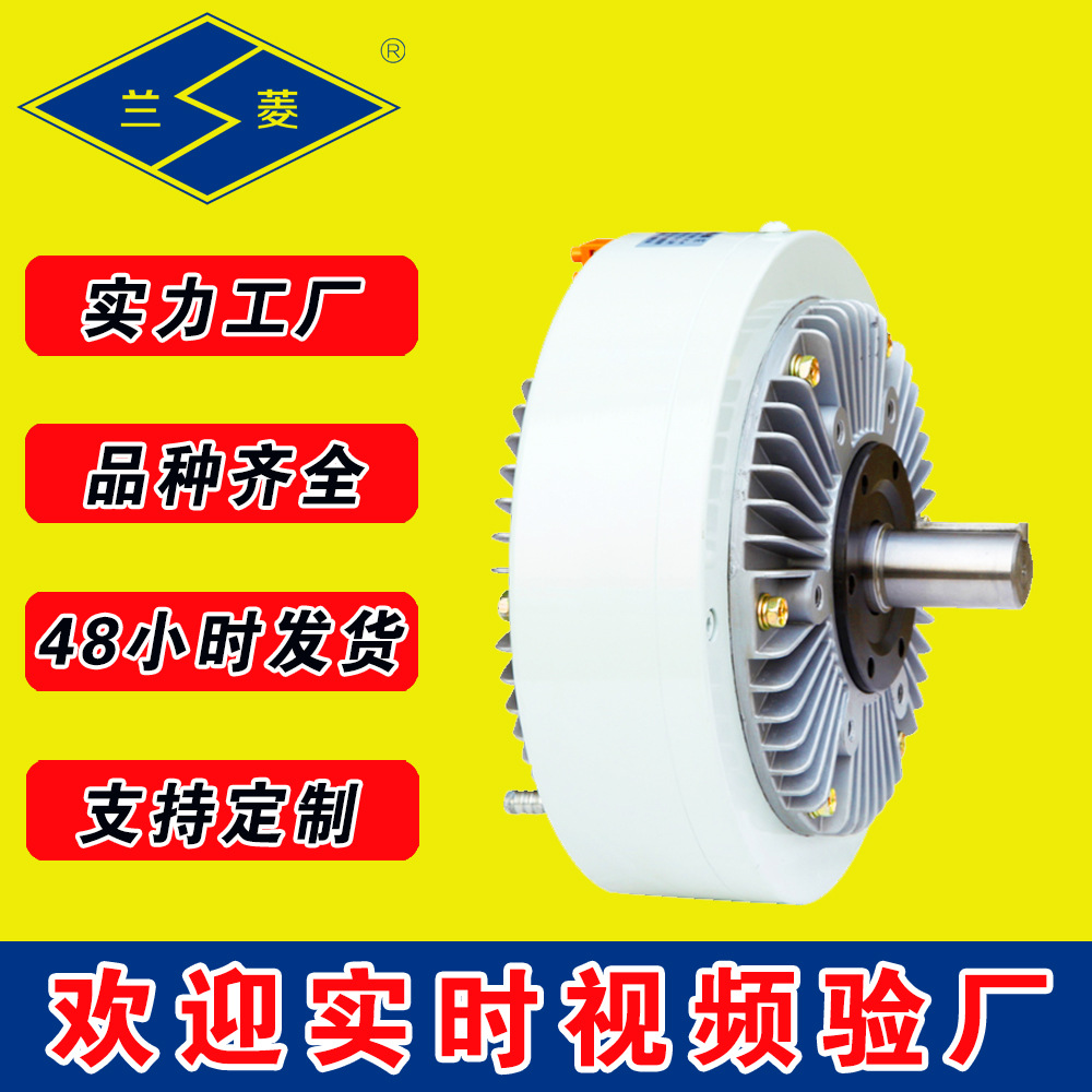 兰菱科技 供应出轴式 FZ磁粉制动器 磁粉离合器