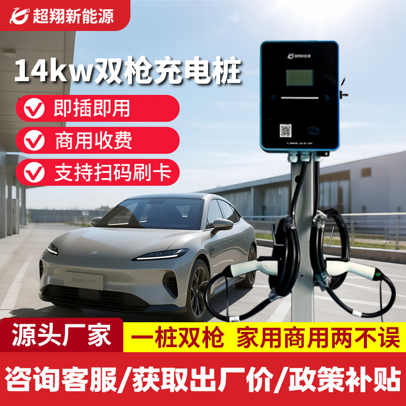 充电桩家用双枪扫码共享新能源交流充电桩停车场充电站14KW充电桩
