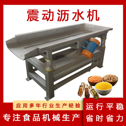 果蔬蔬菜脱水振动沥水机 包装袋振动沥水机 食品加工震动筛 佳鸿