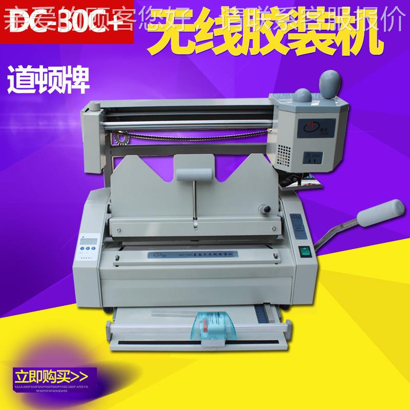 DOCON/道顿DC-30C+ 无多线胶装 带压痕 铣刀 花边79332 直线 刀机