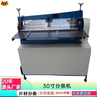 广东厂家供应皮革分条机海绵橡胶PU分切机厂现货裁条机开条机