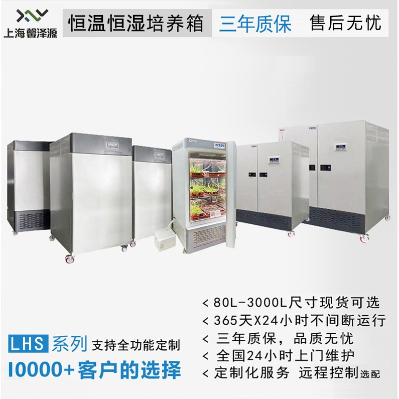 恒温恒湿箱培养箱工厂现货150L-1000L恒温发芽箱质保三年