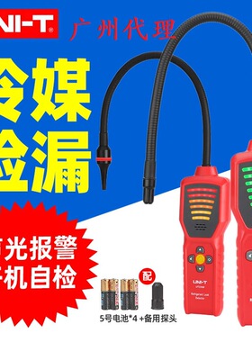 优利德UT336A冷媒检漏仪B高精度汽车空调漏氟利昂制冷剂雪种检测