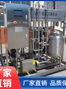 牛奶巴氏杀菌 UTH板式杀菌机 豆浆灭菌设备 厂家直销