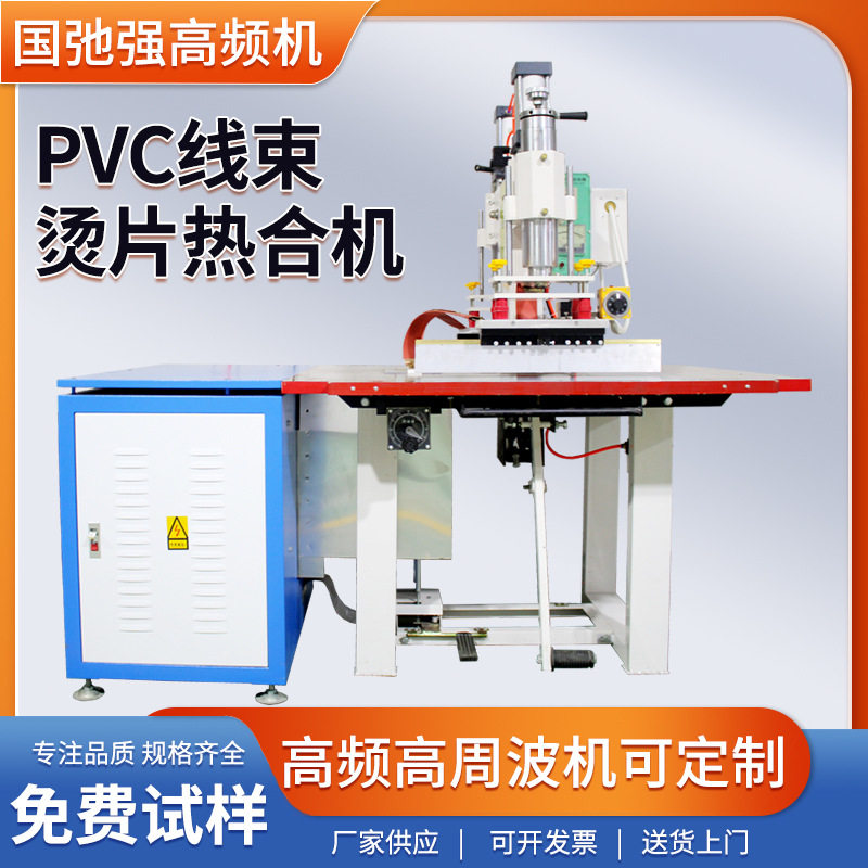 线束焊接设备 PVC电线保护套热合机 pvc软管熔接机 高周波焊