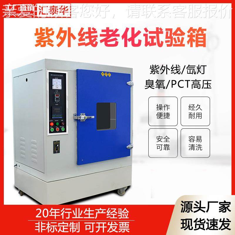 简外HTH-ZW-0易式外线老化箱UV候紫线耐加速老化试验机紫外线老化,工业油品/胶粘/化学/实验室用品,试验箱,淘宝优惠券,粉丝福利购,淘宝优惠卷