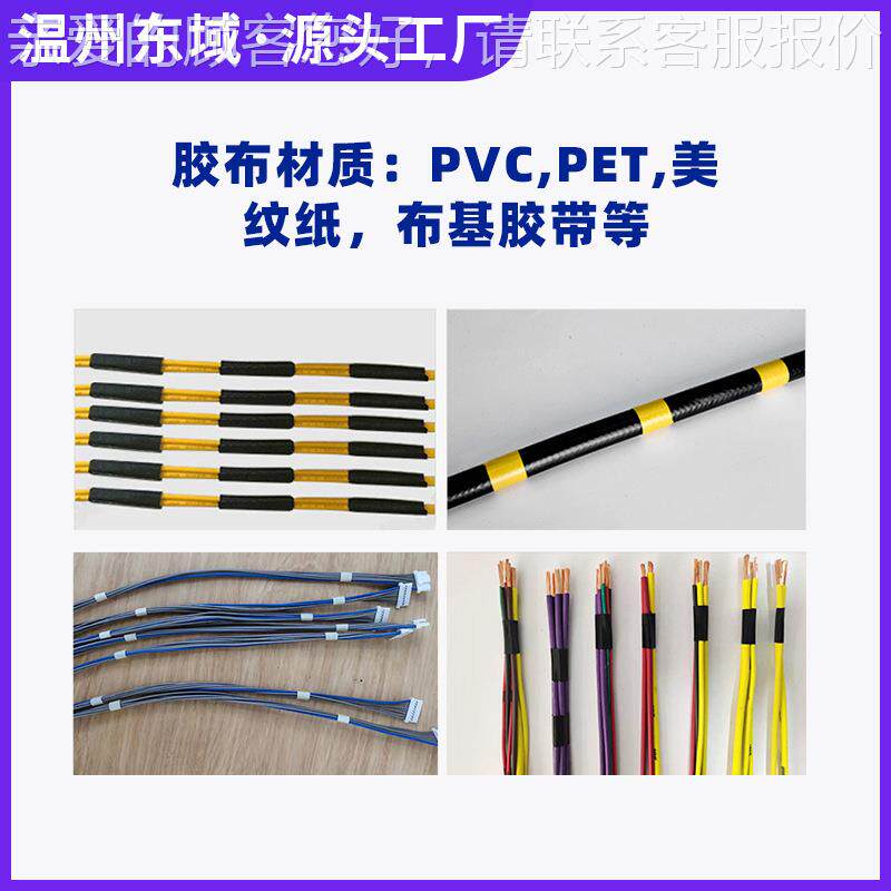 全缠式胶电布机束线缆外围缠绕机子线DY-3345胶带扎包机自动全缠
