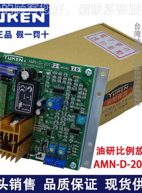 日本油研比例放阀大器AMN-D-20T- AMNW-1ECH0T榆次放大板AME-D-I1