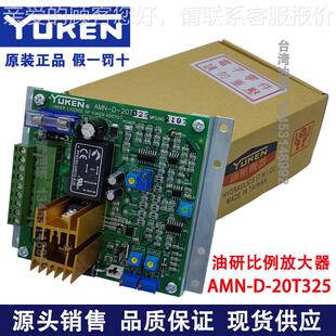 日本油研比例放阀大器AMN-D-20T- AMNW-1ECH0T榆次放大板AME-D-I1