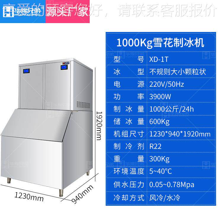 1吨雪花制冰机商用品产海鲜XD-1T火锅店理制冰碎冰水食机厂家料供