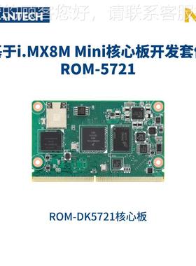 研O华RM-571 AROM-DK57RM架构 基于NXP i.M8M M2iniX SMARC 2.0核