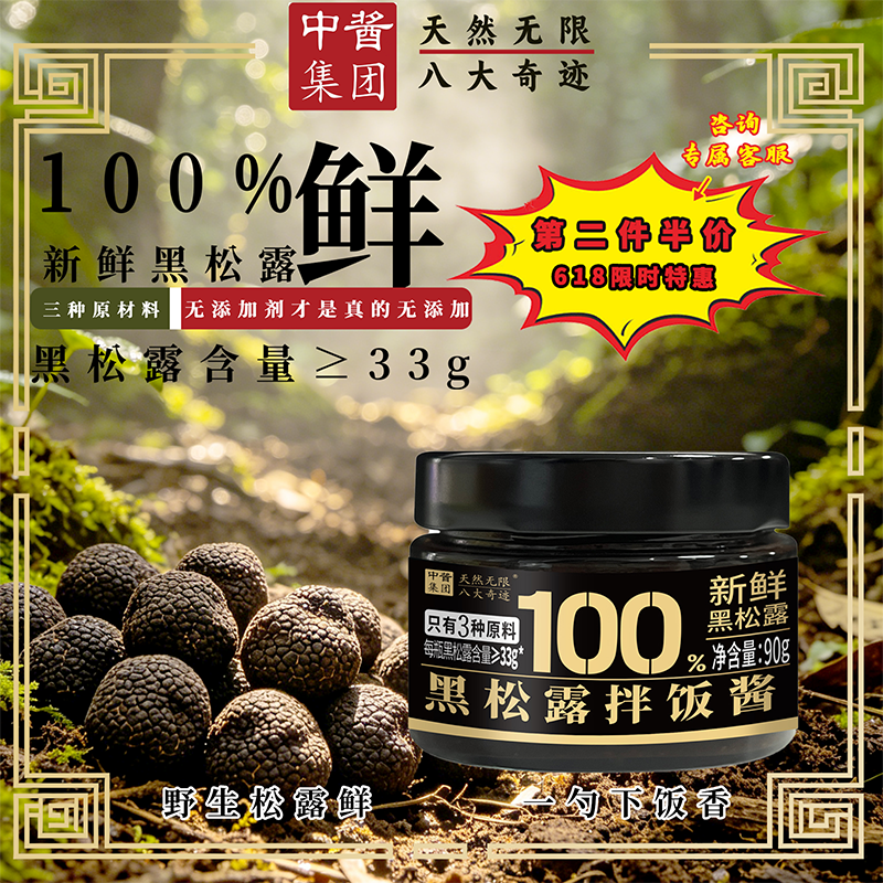【两件75折】100%新鲜黑松露拌饭酱黑松露酱意大利面酱0添加