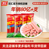 双汇王中王火腿肠肠香肠600g无淀粉即食零食囤货泡面肉肠充饥