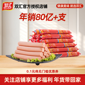 双汇王中王35g火腿肠香肠肉肠零食小吃泡面早餐休闲炒菜速食解馋