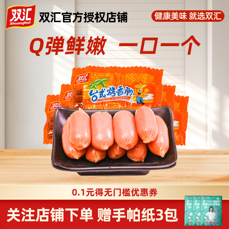 双汇台式烤肠小香肠火腿肠热狗肠零食儿童小吃休闲38g炒菜