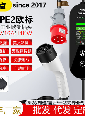 Type2/GBT/16A/11KW/380V/欧标充电枪桩器新能源电动汽车国E三相