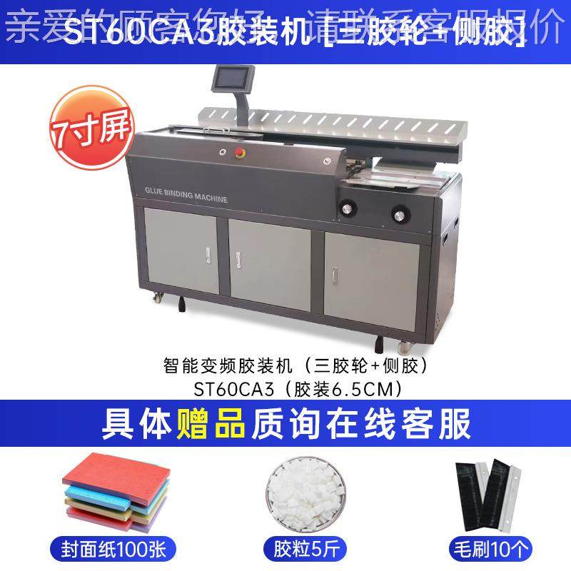 A3装机变频S胶T6561210C胶A3胶装机小钢炮速三轮带侧胶胶装高机