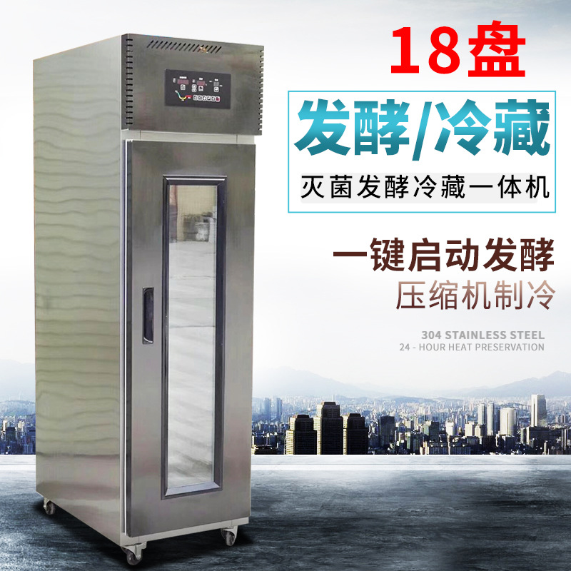 冷藏醒发箱商用18盘烘焙发酵箱面包面团冷冻醒发箱全自动带定时