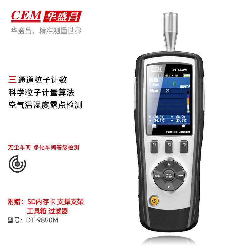 CEM华盛昌 DT-9850M/9851M 粉尘埃粒子计数器颗粒空气质量检测仪,五金/工具,粒子计数器,淘宝优惠券,粉丝福利购,淘宝优惠卷