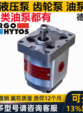 雅歌辉斯托ARGO-HYTOS齿轮泵 P23-7,9R 11300 1879987输油泵GP0L