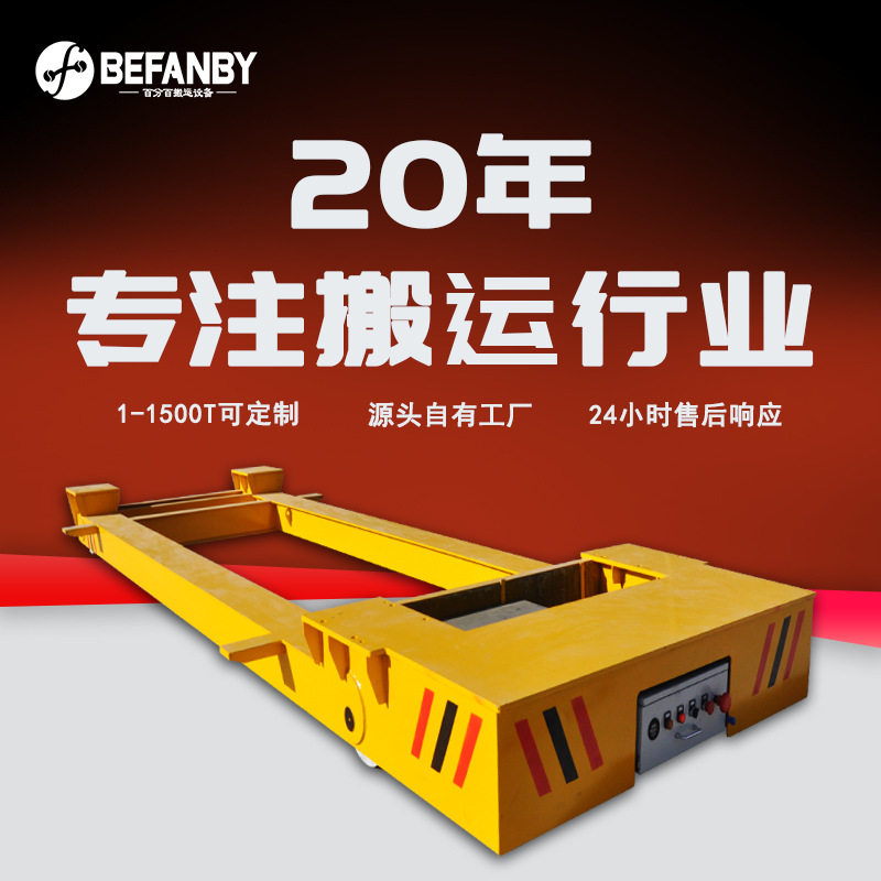 蓄电池供电车间钢板转运有轨地平车台面镂空设计遥控双轨道转运车,搬运/仓储/物流设备,其他起重搬运设备,淘宝优惠券,粉丝福利购,淘宝优惠卷
