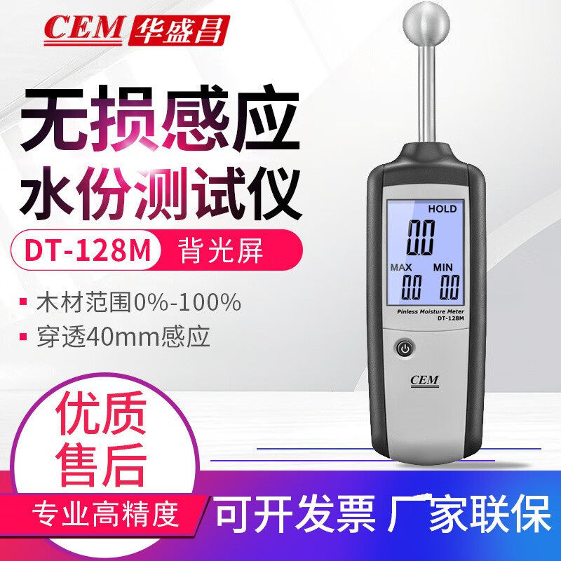 华盛昌（CEM）DT-128M非接触式无损感应水分测试仪建筑材料水分计,五金/工具,粒子计数器,淘宝优惠券,粉丝福利购,淘宝优惠卷