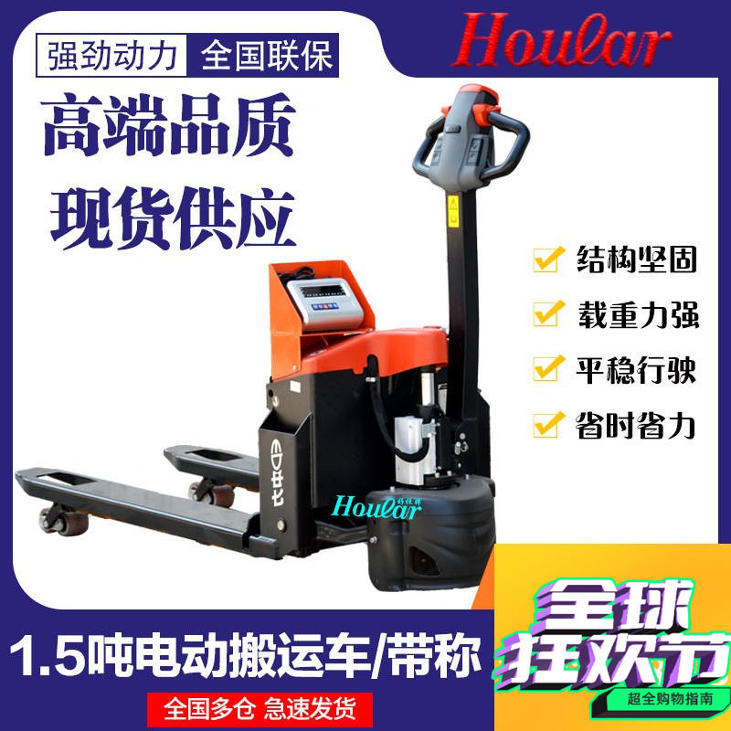 中力小金刚EPT20-15ET电动电子秤叉车称重电动搬运车全自动叉车秤,搬运/仓储/物流设备,其他起重搬运设备,淘宝优惠券,粉丝福利购,淘宝优惠卷