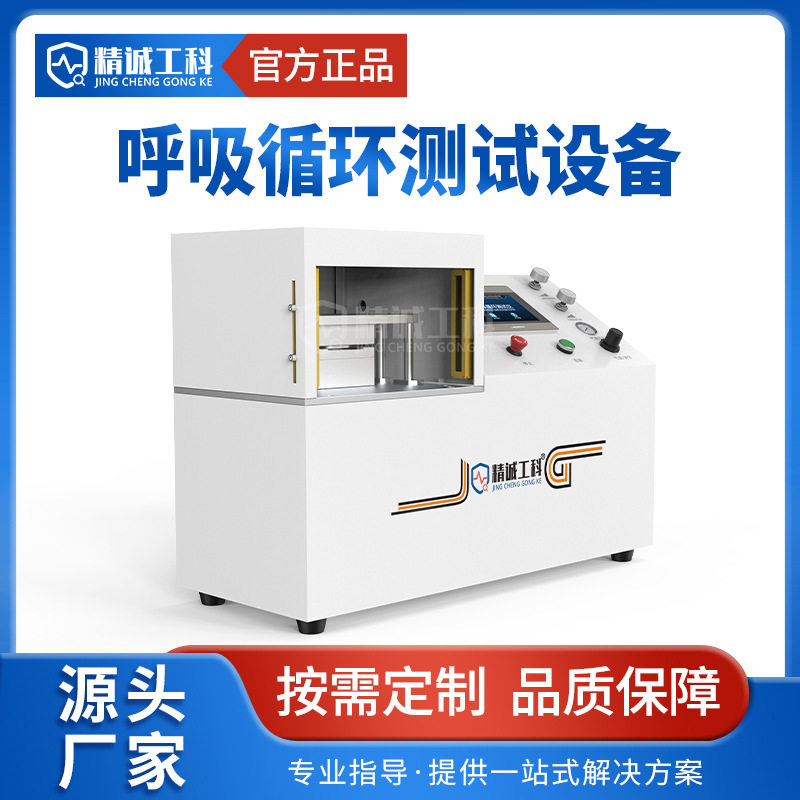 精诚工科锂电池盖板呼吸循环测试仪Pack动力电池耐压寿命检测设备