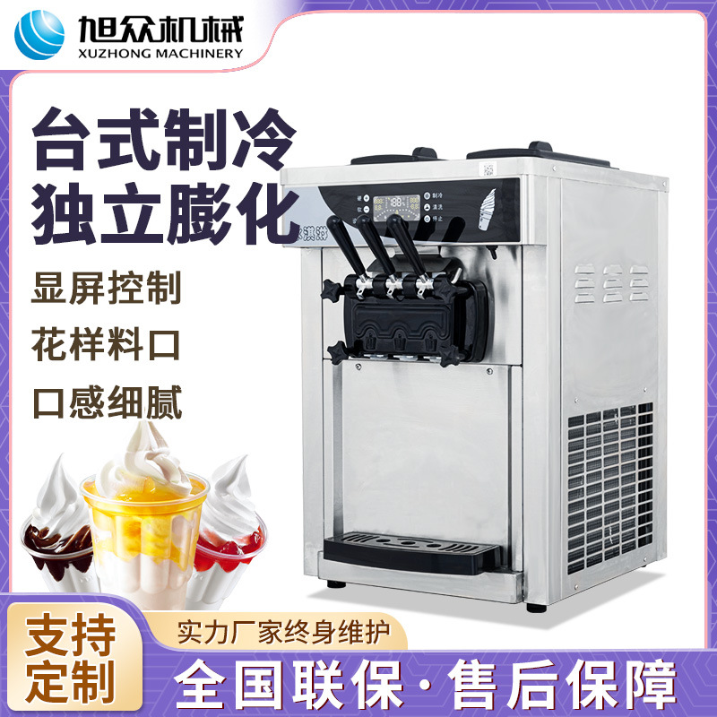 台式小型冰淇淋机商用饮品小店草莓奶浆多功能智能软冰激凌机设备