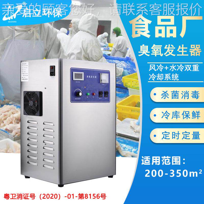 臭氧发生氧器30G食品厂化消毒设备 水消处理杀菌臭毒净56917机车