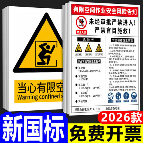 【新国标特惠】有限空间安全警示