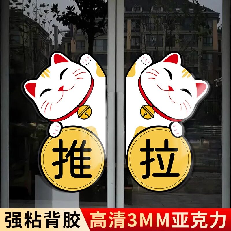 【新款特惠】推拉门贴提示牌