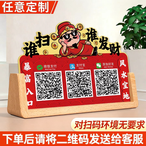 【新款特惠】收款码摆台展示牌