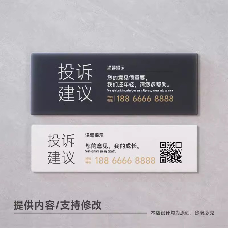 【新款特惠】投诉提示牌