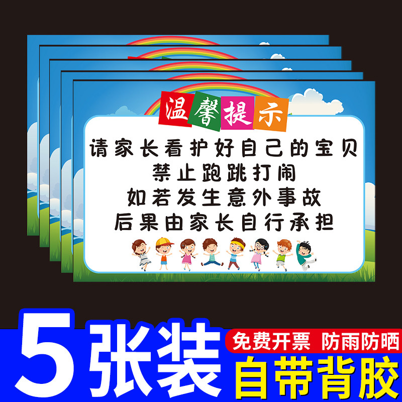 儿童乐园提示牌游乐场幼儿园温馨提示游乐园淘气堡幼儿家长请看管照顾看护好您的小孩子警示滑梯注意安全标识