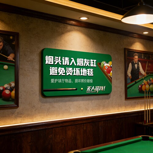 【免费开票】台球厅提示牌