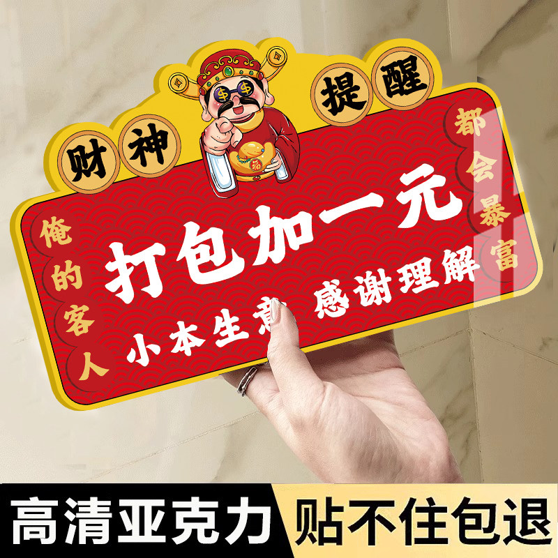 【新款特惠】打包加一元提示牌