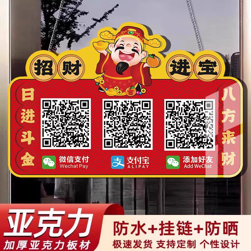 【财神爷收款二维码】好看耐用！