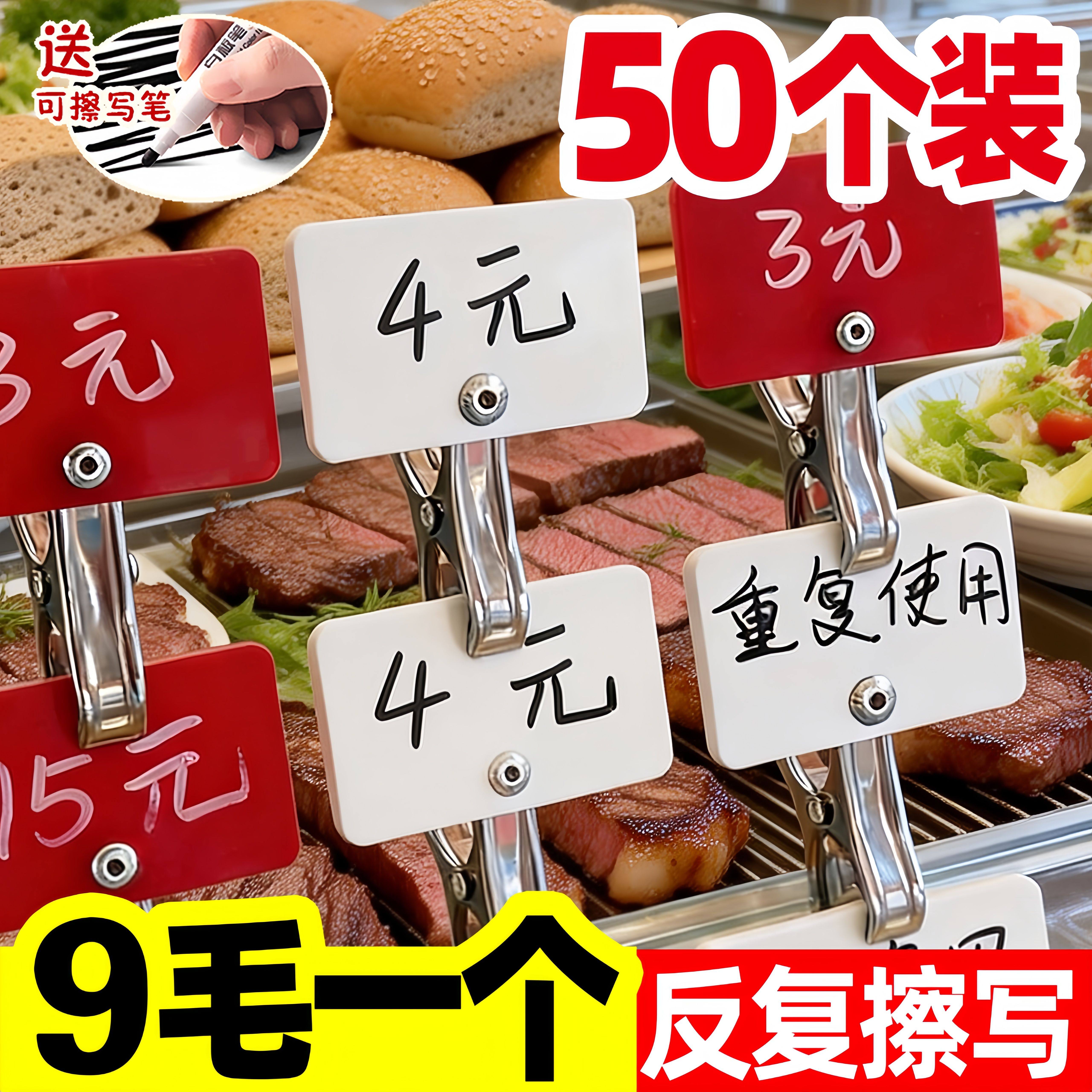 饭店菜品标签牌价格展示牌夹子可擦写空白手写提示牌炸串火锅海鲜池标价牌亚克力烧烤水果串串麻辣烫快餐饮小