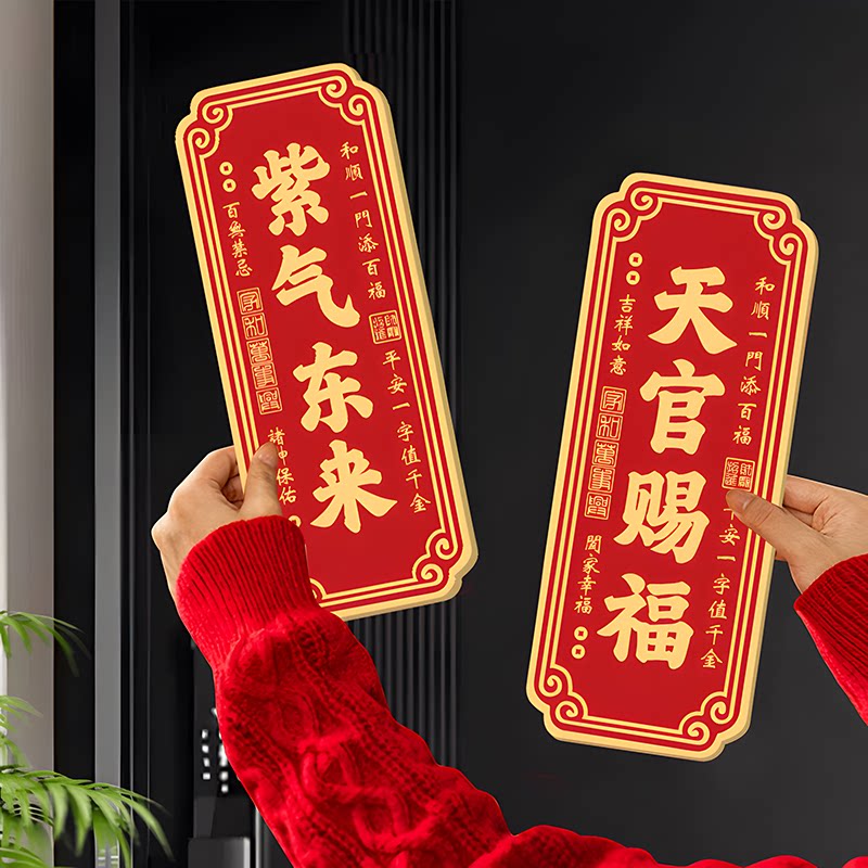 天官赐福门牌新中式家用吉祥门牌入户搬迁吉利喜庆亚克力墙贴纸QT