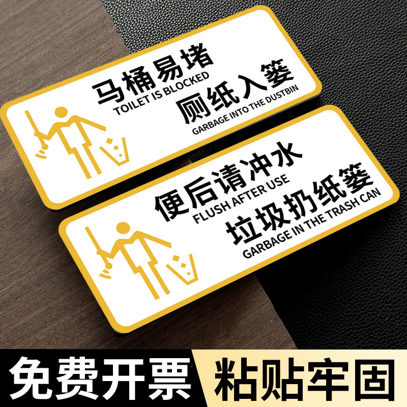 厕所提示语贴纸便后请冲水提示牌卫生间标示牌洗手间冲水提示贴纸马桶易堵垃圾入篓冲厕所提示贴文明标语标牌