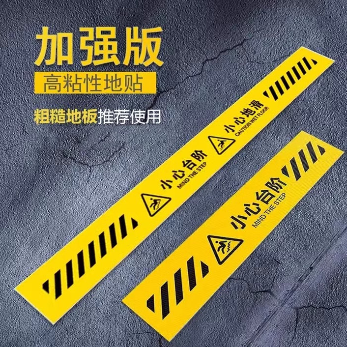 高粘性斜线长条小心台阶地滑玻璃注意安全顾客止步当心脚下户外水泥石材木板地面用PVC地贴黄色警示标识提示
