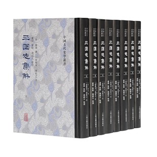社 繁体竖排 官方正版 三国志集解全套8册陈寿撰裴松之注 卢弼集解 中国古代史学丛书 精装 钱剑夫整理 上海古籍出版