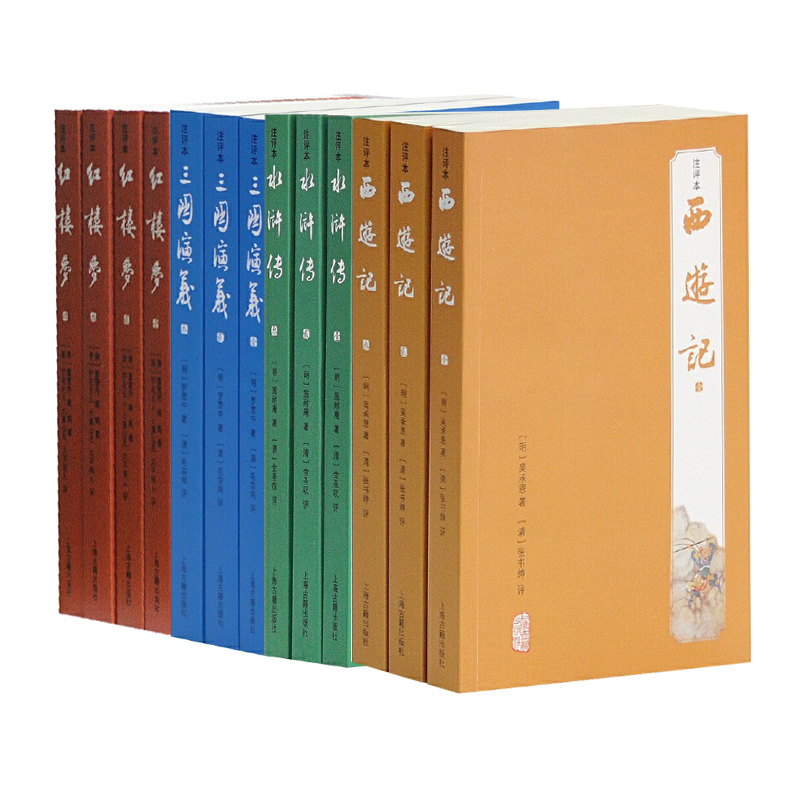 【官方正版】四大名著名家注评本 西游记张书绅评水浒传金圣叹评三国演义毛宗岗评红楼梦护花主人等三家评上海古籍出版社