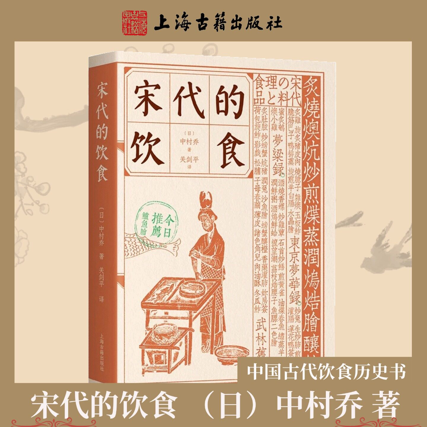 【官方正版】宋代的饮食平装简体横排宋代饮食文化史宋朝市井美食中国古代饮食历史书籍上海古籍出版社