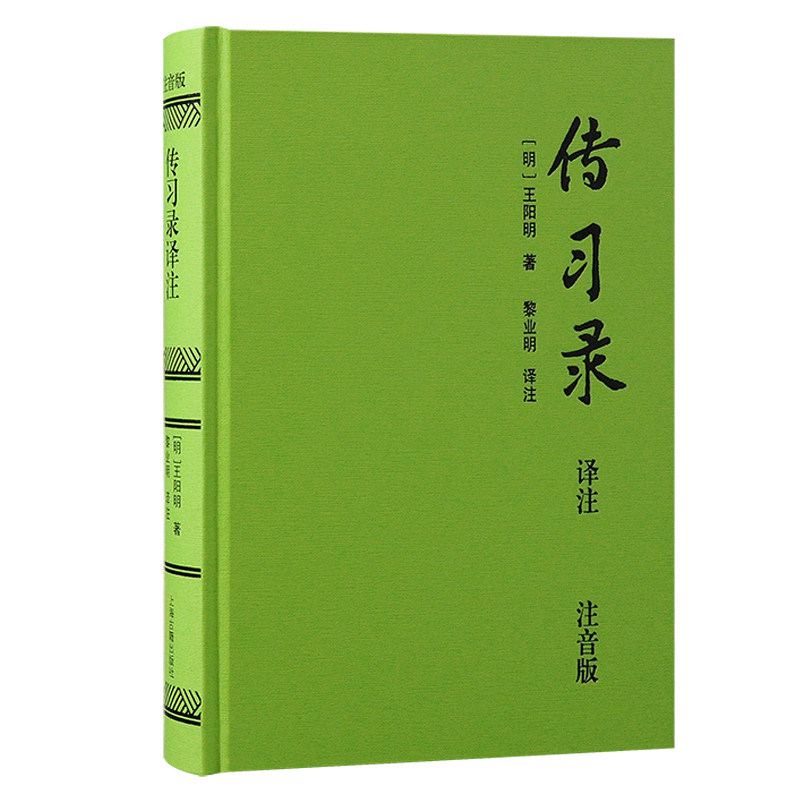 【官方正版】彩虹版注音系列古文观止译注论语世说新语唐诗三百首老子鬼谷子传习录周易译注注音无障阅读上海古籍出版社图片